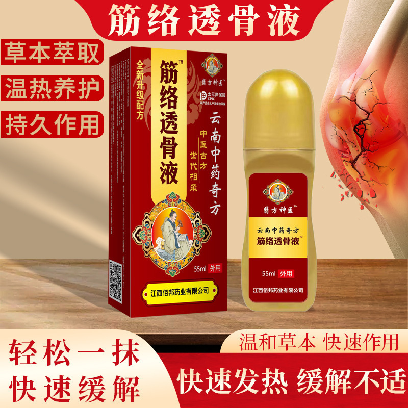 【筋絡透骨液】電気商直播透骨液首肩腰脚筋骨痛透骨液卸売り代発|undefined