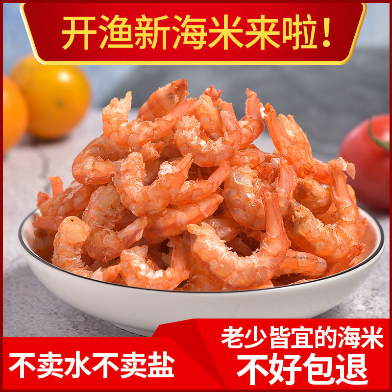 Seagoing vessel Jingou Dried shrimps fresh precooked and ready to be eaten Shrimp Dried shrimp Dried peeled prawn Open ocean Seafood dried food wholesale