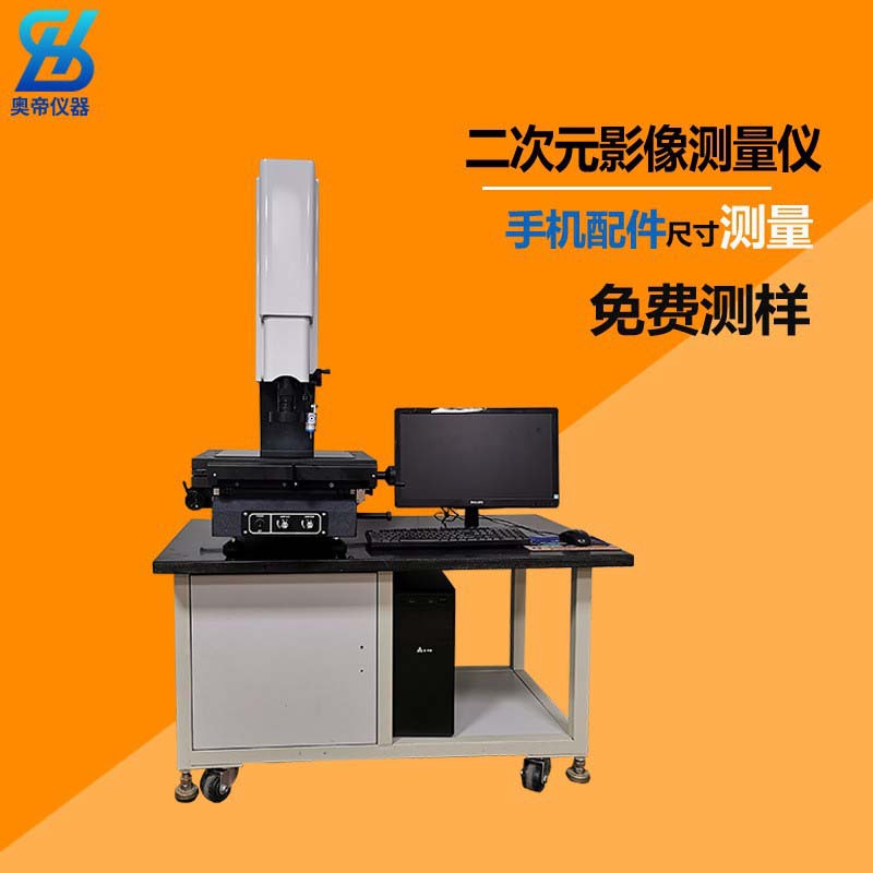二次元测量仪 二维影像检测仪 2.5次元尺寸检测设备 光学检测仪器|ms