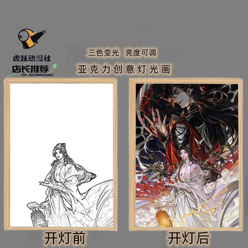 Factory direct sales of the same style Tianguan Blessing Flower City lighting painting Xie Lian photo frame decorative painting ornaments bedroom hanging painting