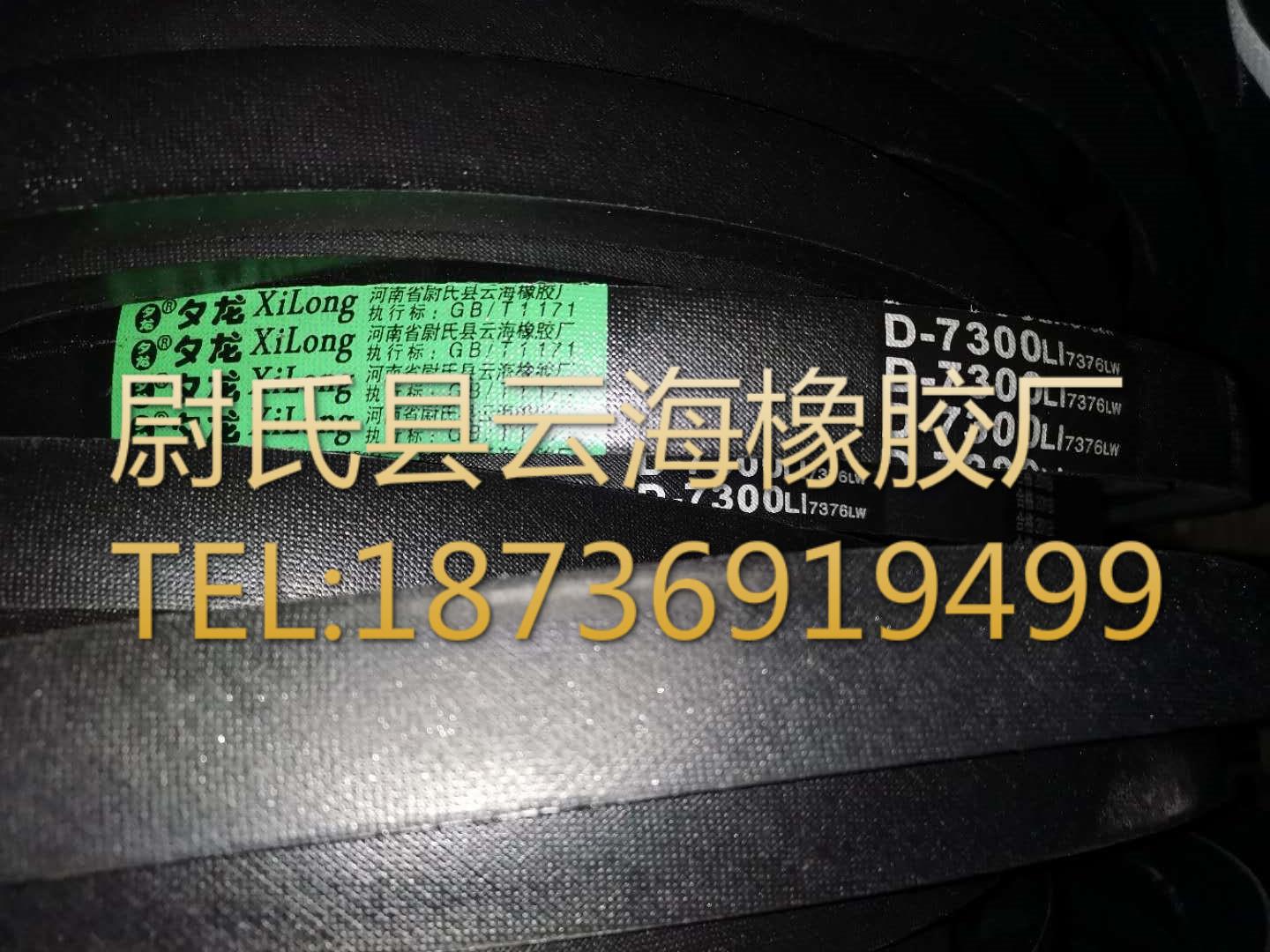 D-7300  普通V带  普通V带三角带  D型三角带