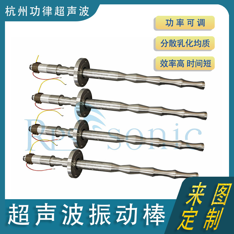 超声波振动棒 分散乳化萃取均质机 厂家直销 大功率震棒
