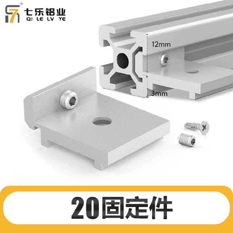 欧标203040铝型材层板托置物架槽内齐平海洋板支架 侧板固定件