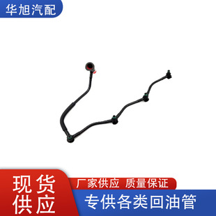 8200445284 8200070989 8200361443适用于雷诺汽车燃油回油管-阿里巴巴