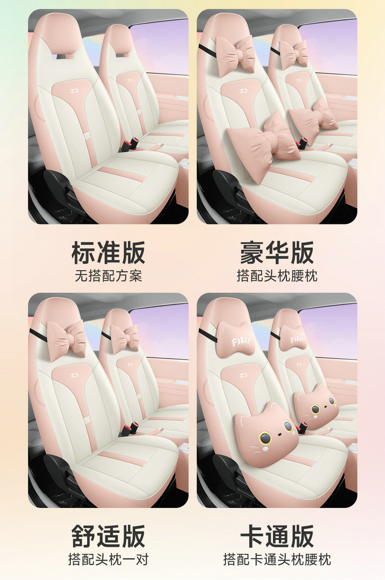 2024 Zhidou Rainbow Special Seat Cover Cute Girl Four Seasons Universal Comfortable Wear-resistant Special Car Cushion Leather Seat Cover