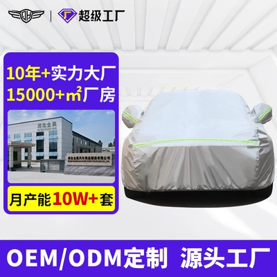 Car Cover — Car clothing