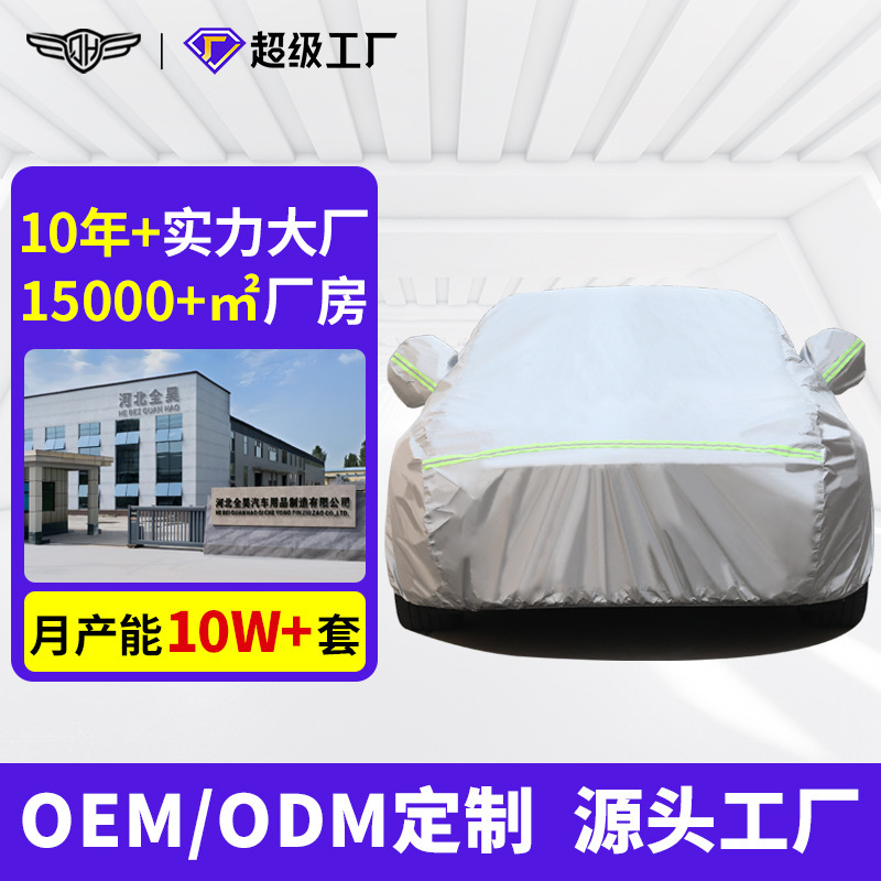 Car Garment in stock Cross-border DuPont Oxford fleece-lined Sunscreen Waterproof Heat Insulation Cover All-season Universal Car Cover Car Garment in stock Cross-border DuPont Oxford fleece-lined Sunscreen Waterproof Heat Insulation Cover All-season Universal Car Cover