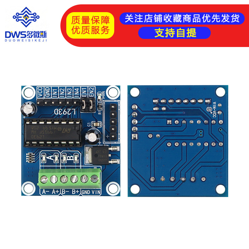 MINI L293D 电机驱动扩展板 迷你L293D 马达驱动模块小板