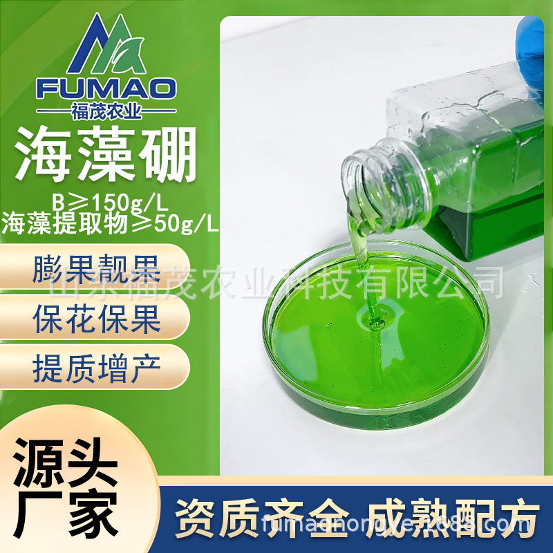 海藻硼液体肥 果树蔬菜农用高坐果提质增色叶面肥 螯合糖醇硼肥