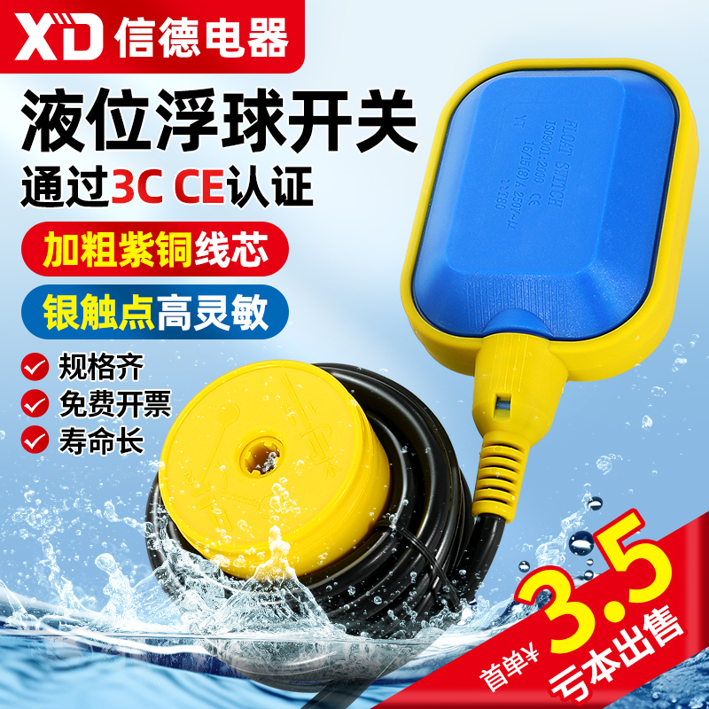 浮球开关水位控制器液位水漂水泵水箱水塔阀自动上水传感器感批发