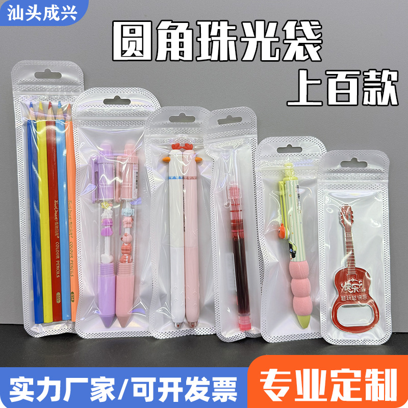 成兴包装珠光膜阴阳骨袋塑料封口袋礼品自封袋手机壳饰品包装袋