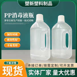 定制pp消毒液瓶地板清洁剂瓶子pet瓶塑料透明瓶居家洗衣液瓶