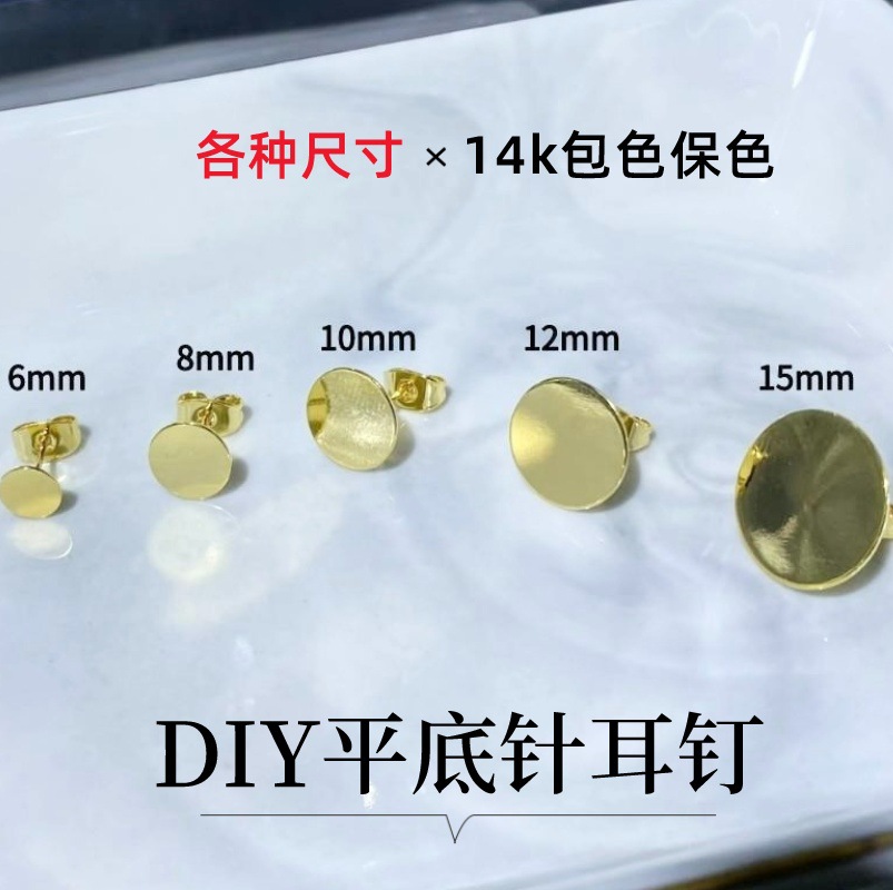 diy平底针耳钉14k包金保色S925耳饰配件手工耳环材料义乌厂家批发