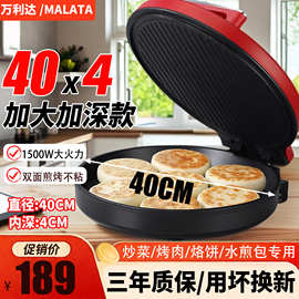 万利达加大加深电饼铛商用煎饼锅双面加热自动断电加厚正品新款