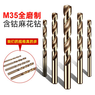 M35 Cobalt-Containing Twist Drill Bit 1-14mm Stainless Steel Special Drill Bit Suitable for Wood, Cement, Iron and Aluminum Alloy