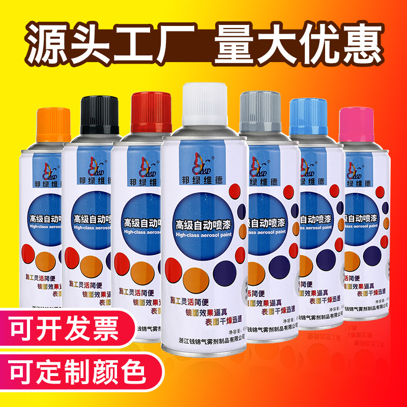 绑绿维德自动喷漆 改色手喷漆修补剂防腐油漆罐金属漆防锈漆450ML