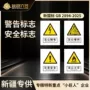 新疆警告反光定制警示牌
