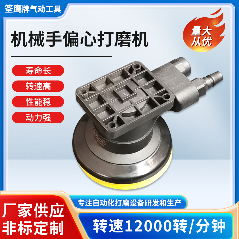 4寸自动化机械手偏心打磨机QY-3448干磨机砂纸机机械用砂纸研磨机