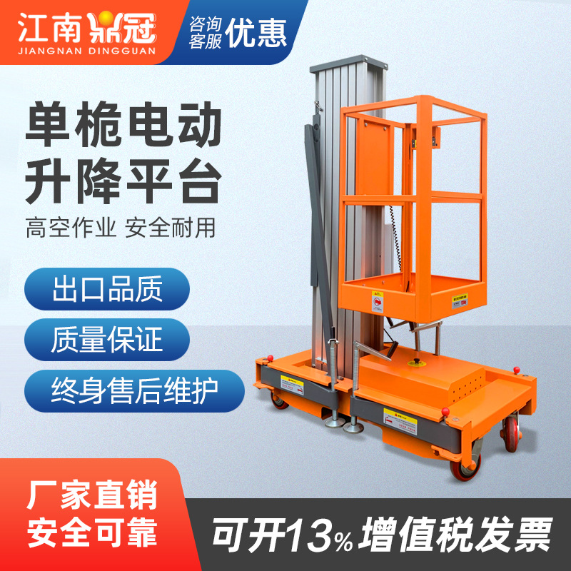 单柱6米升降机小型家用升降平台液压 电动升降台铝合金升降机8米