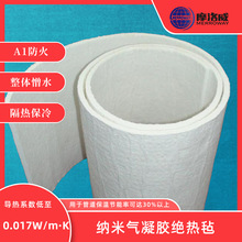 气凝胶毡 玻璃纤维纳米气凝胶绝热材料 保温隔热气凝胶毡样品链接