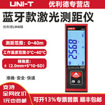优利德LM40B/LM60B红外线激光测距仪蓝牙可充电CAD电子尺量房仪