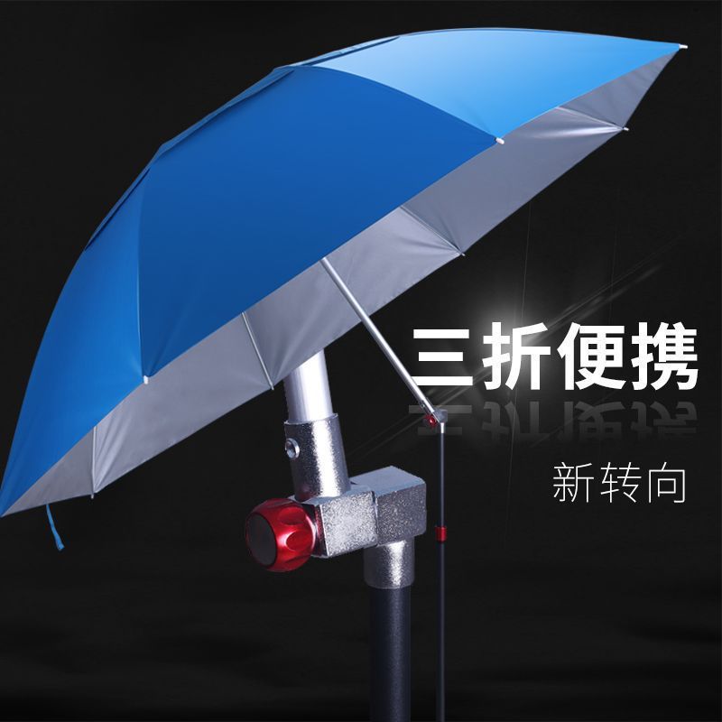 三折叠钓鱼伞万向防雨防晒便携大钓伞遮阳短节垂钓专用亚马逊跨境|undefined
