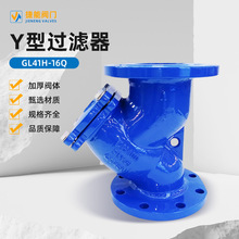 Y型过滤器GL41H-16Q水利系统过滤装置球墨铸铁法兰式DN50分水器