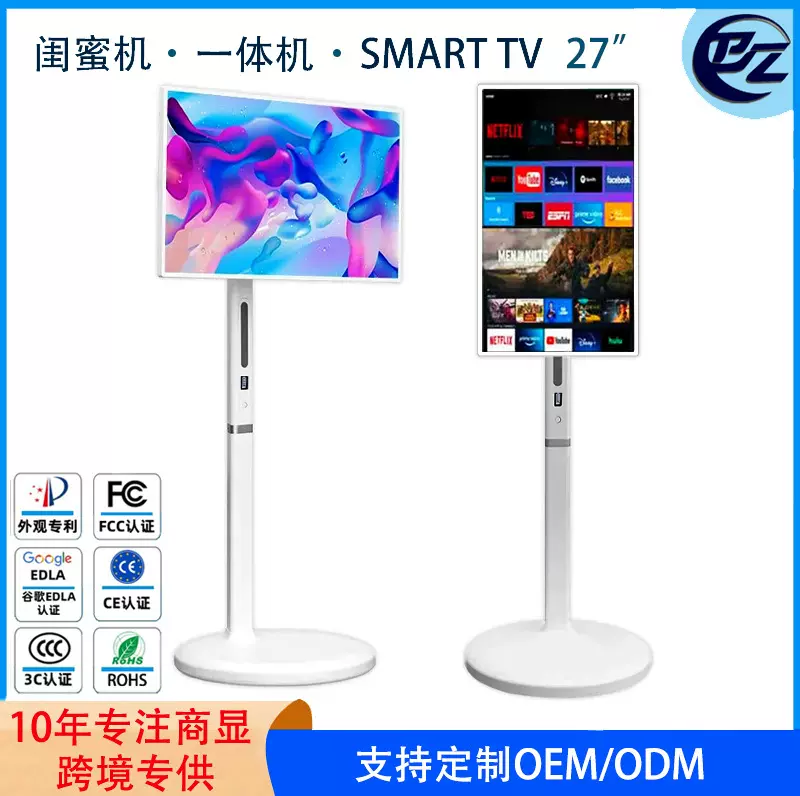 27寸闺蜜机随心屏无线投屏随身智能电视健身学习直播运动一体机