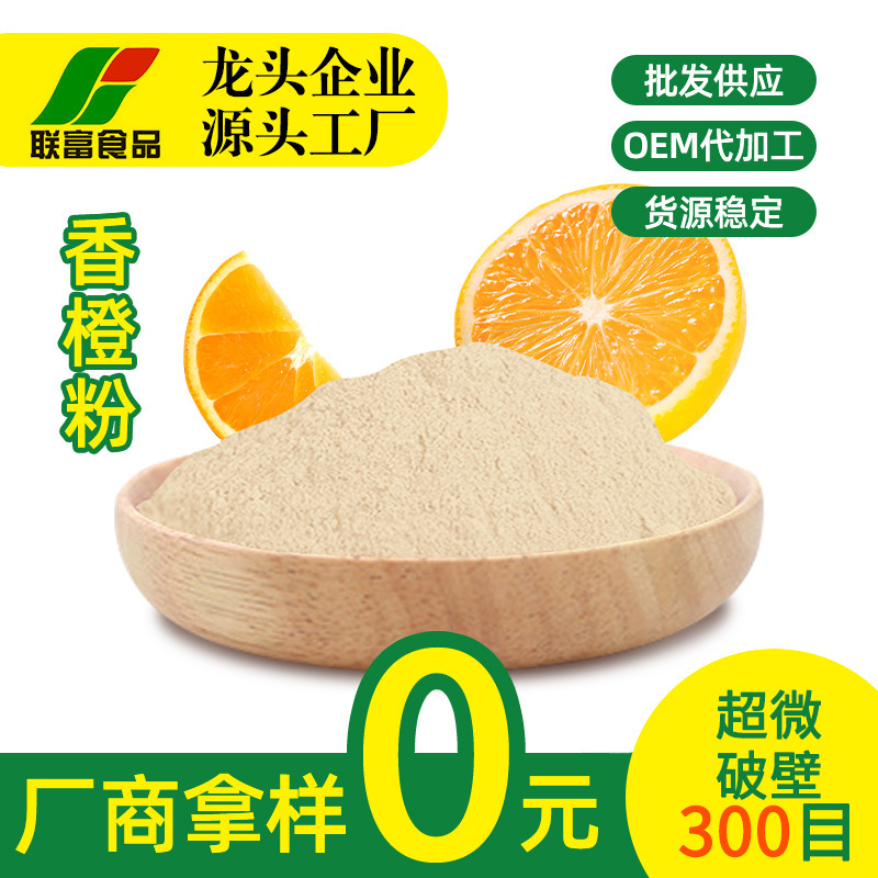 Lianfu Food Orange Powder Wholesale Orange Powder Freeze-Dried Orange Powder Bulk Dehydrated Orange Powder Commercial and Household Raw Material