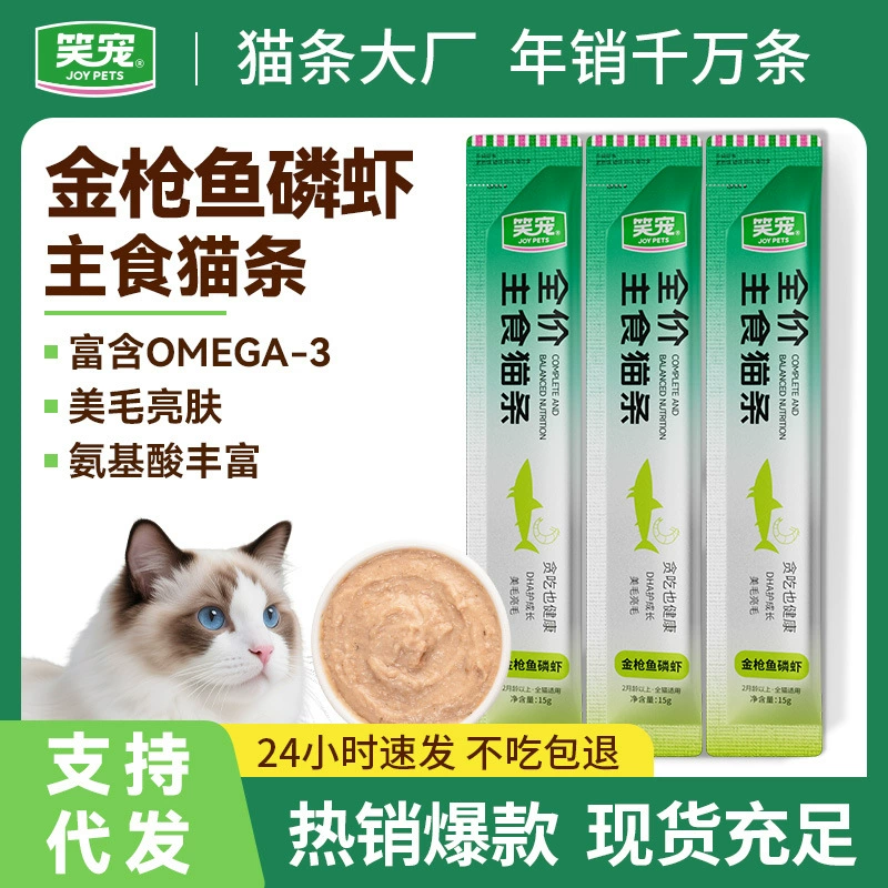 Смеющийся домашний тунец, криль, скобы, корм для кошек, полоски для взрослых, кошек и котят, нейтральный пищевой пакет для кошек, упаковка для кошачьих еды, оптовая продажа