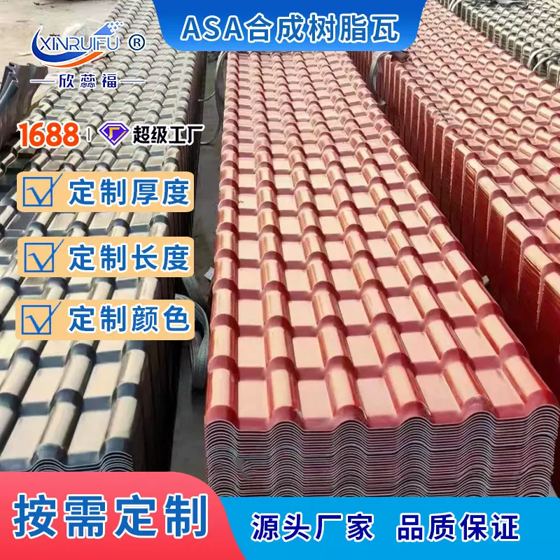 合成树脂瓦仿古瓦阻燃耐火仿古屋面塑料瓦ASA全新料树脂瓦厂家