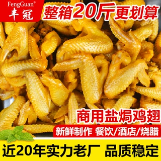 广东客家梅州商用盐焗鸡翅批发5斤装大份量酒店饭店即食熟食鸡翅