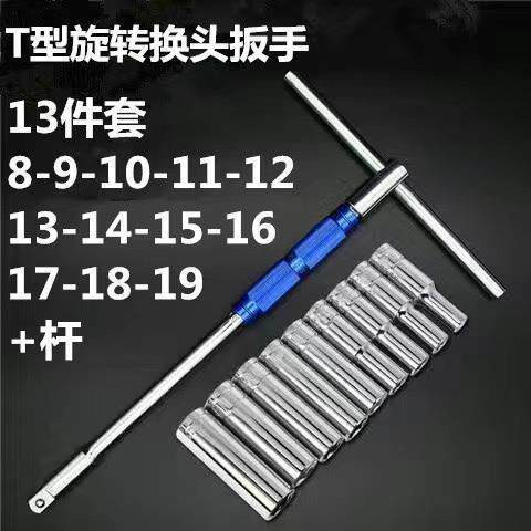 Llave de cambio de cabeza en forma de T (para un solo uso rotativo) con 13 piezas de extensión