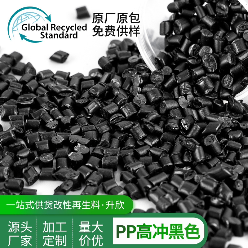 厂家批发防火PP料 改性阻燃PP料 大量PP再生料各种颜色供应，