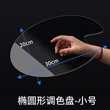 亚克力透明调色板油画调色板椭圆方形调色盘水粉彩化妆美容调色板