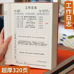 工作日志本每日要事计划总结笔记本子商务加厚记事本b5会议记录本