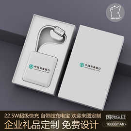 新款快充22.5W充电宝自带线小巧便携10000毫安移动电源礼品