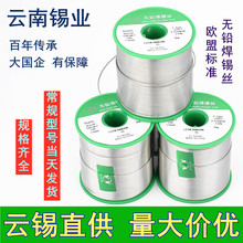 云锡无铅焊锡丝0.8/1.0mm环保锡线抗氧化松香芯含银锡丝焊丝