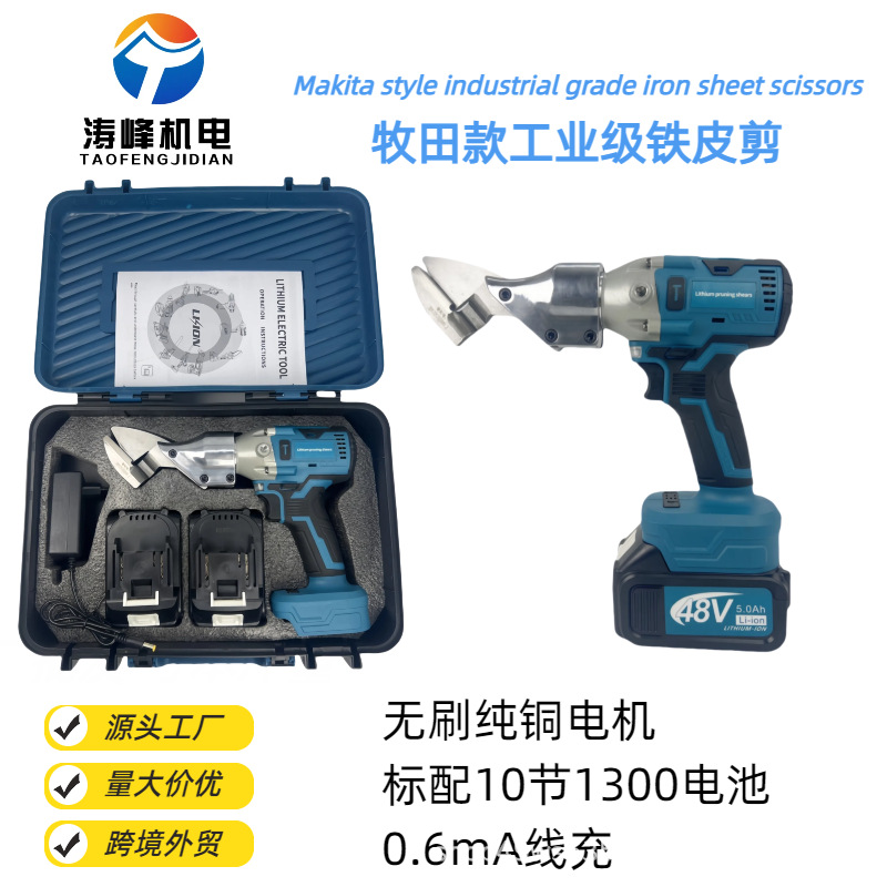 新款无刷工业级锂电铁皮剪不锈钢铝皮铜皮裁剪套装铁皮剪电动工具
