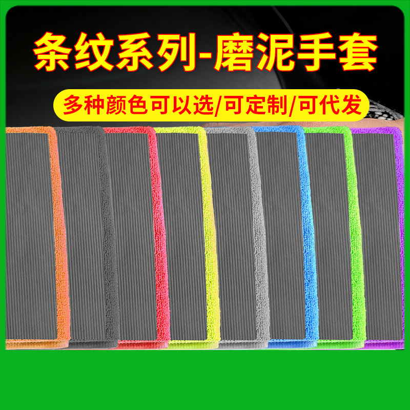Car hollow mud grinding gloves mud grinding cloth 5-inch 6-inch mud grinding plate volcanic mud car washing mud towel decontamination cloth 150g