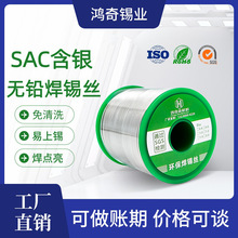 SAC含银无铅焊锡丝0.8mm 松香芯无铅焊锡丝0307环保焊锡线800g