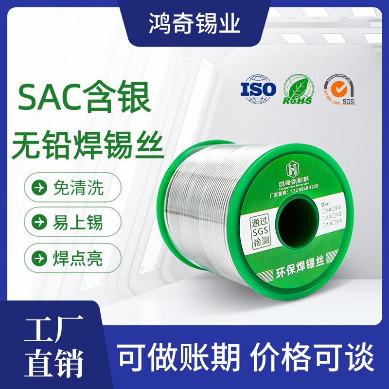 SAC含银无铅焊锡丝0.8mm 松香芯无铅焊锡丝0307环保焊锡线800g