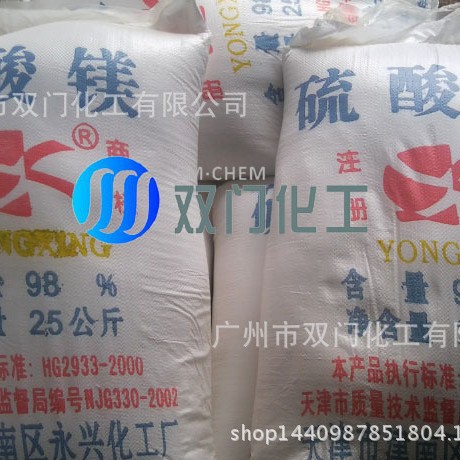 优势供应-七水硫酸镁