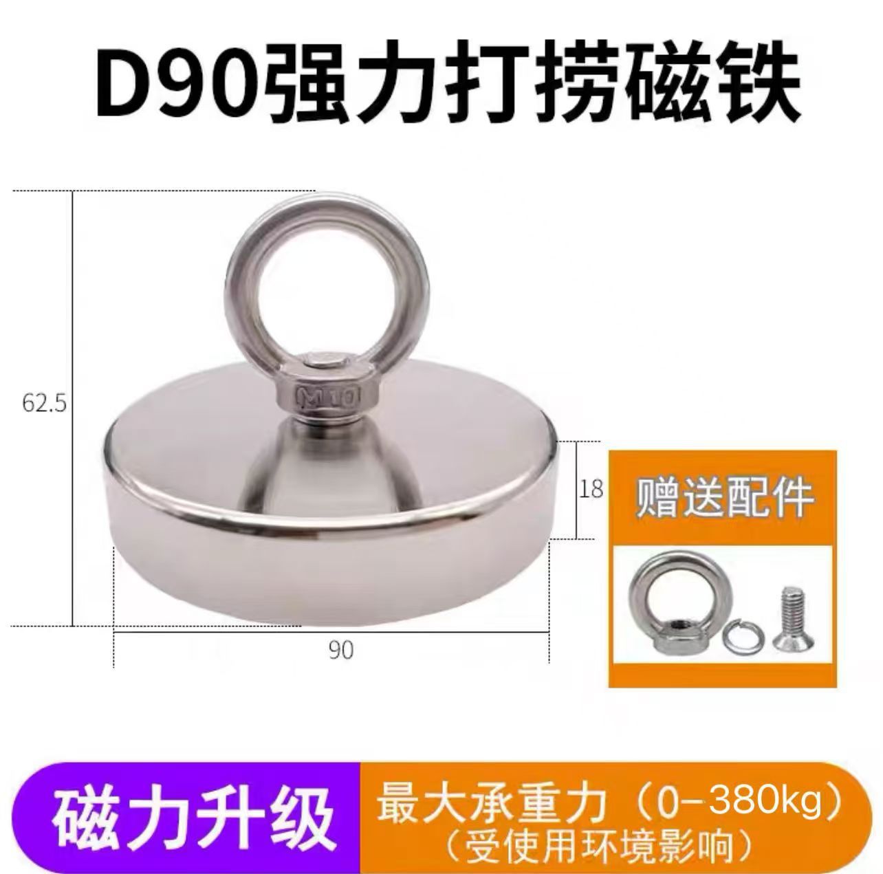 리프팅 링 포함 D90(0-380KG)