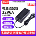 电源适配器12v6a 桌面式开关电源按摩直流稳压净水器CEUL安规认证