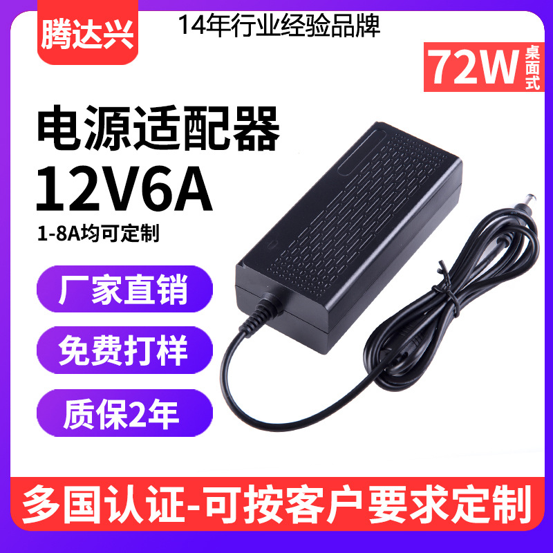 电源适配器12v6a 桌面式开关电源按摩直流稳压净水器CEUL安规认证