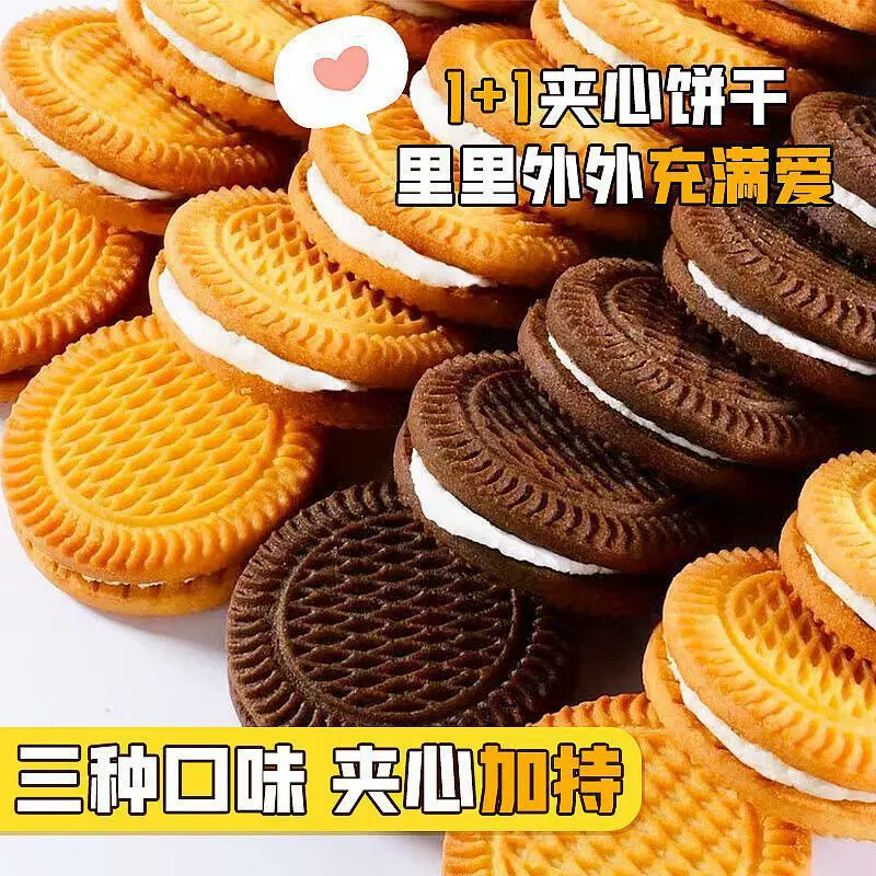 夹心饼干整箱老式怀旧营养早餐休闲散装零食多口味小吃食品批发
