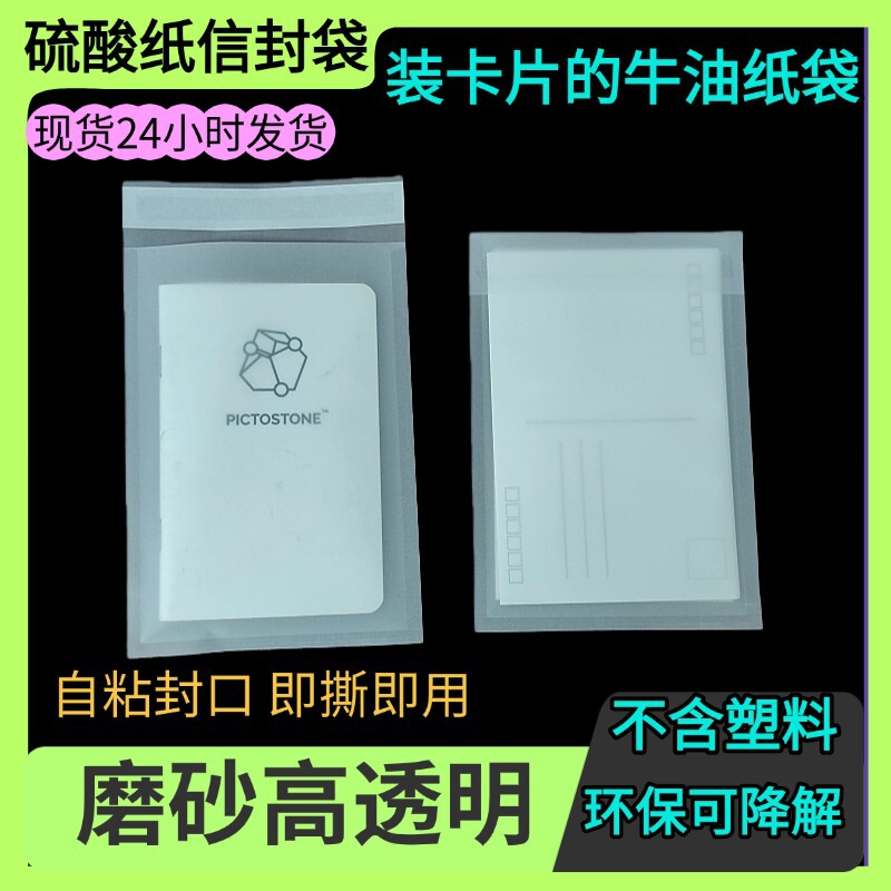 Frosted Semi-Transparent Sulfuric Acid Paper Envelope Bag, Butter Paper Bag, Note Card, Postcard Storage and Packing Bag, in Stock Frosted Semi-Transparent Sulfuric Acid Paper Envelope Bag, Butter Paper Bag, Note Card, Postcard Storage and Packing Bag, in Stock