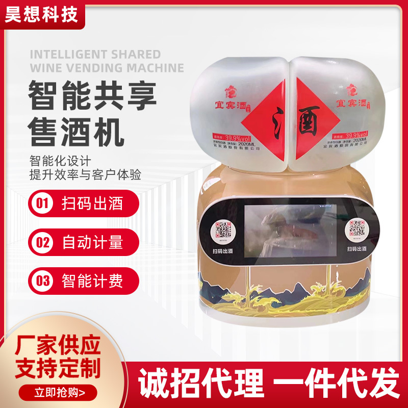昊想共享酒机 智能扫码白酒分润投资整机 自动售酒双瓶控制板