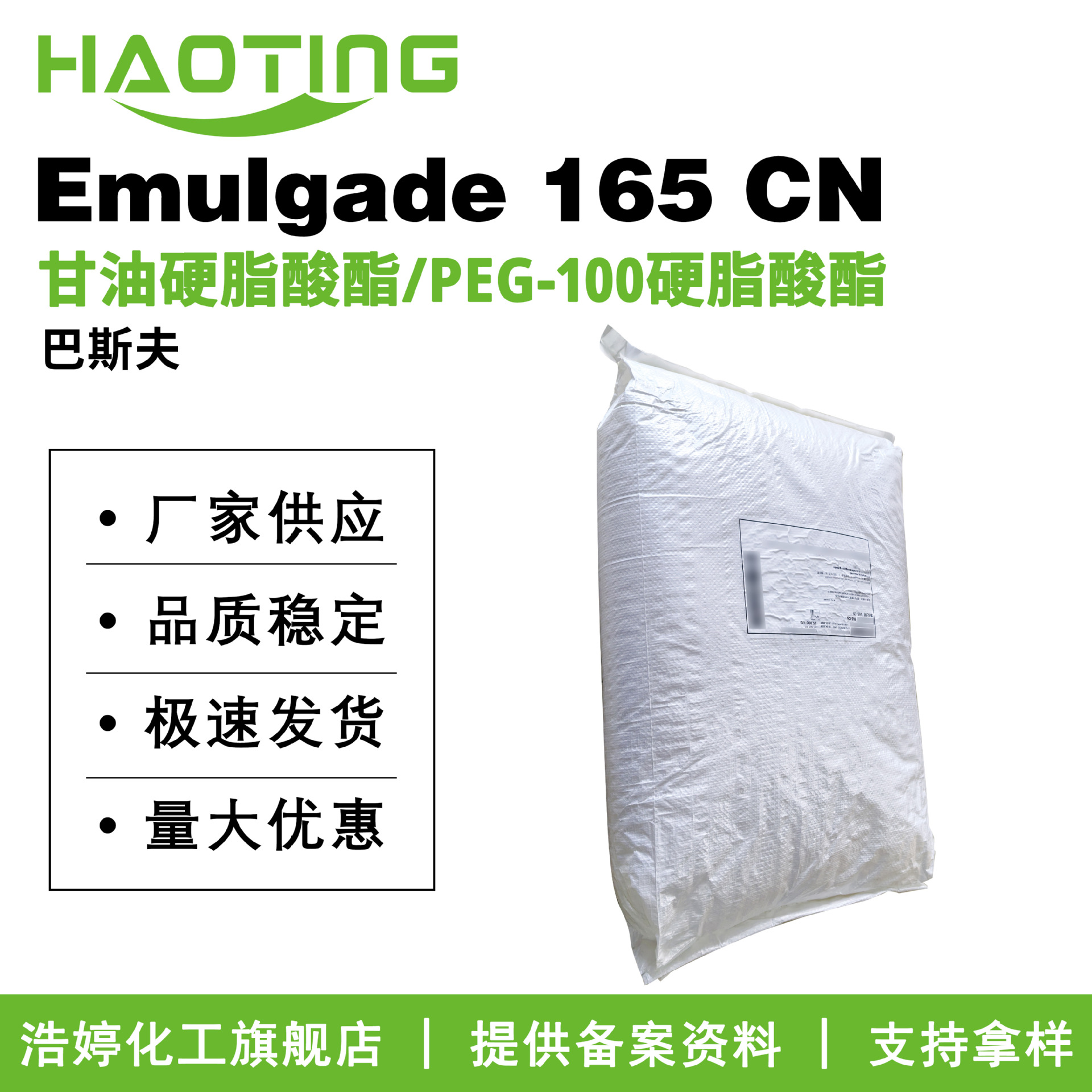巴斯夫 Emulgade 165 CN A165 乳化剂 保湿护肤原料 100g起订